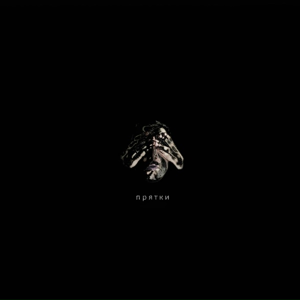 hawaiian sadness - прятки