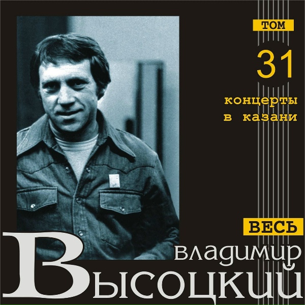 Владимир Высоцкий - Про прыгуна в длину