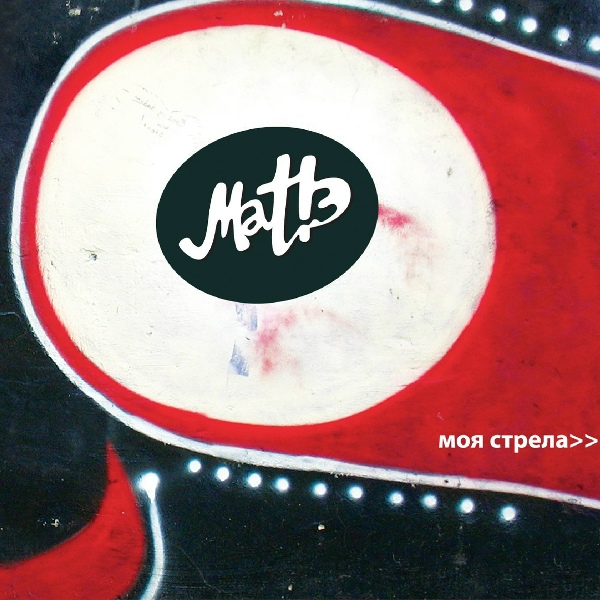 mat!Э band - 22.06.11 (OST Молодёжка)
