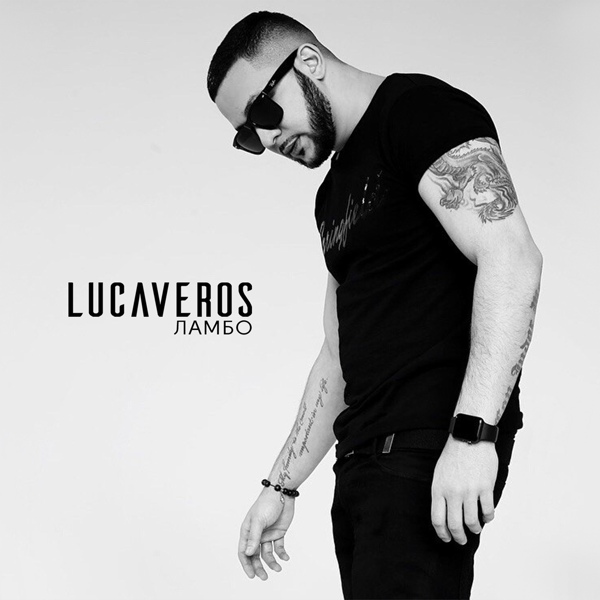 LUCAVEROS - Не сближает