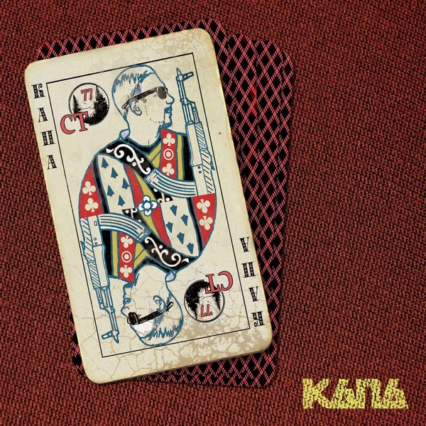 Капа - Столыпинский вагон