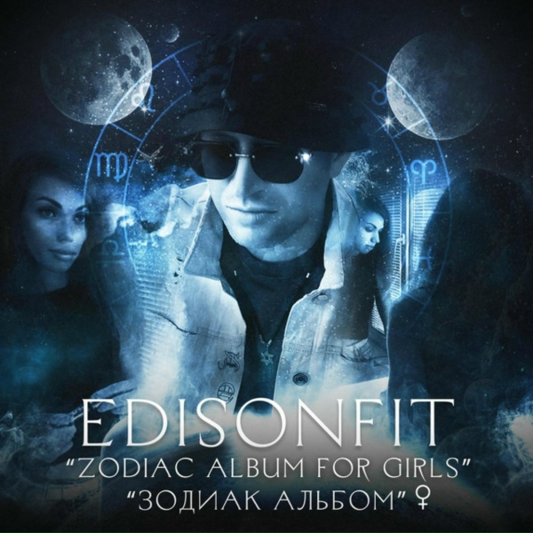 EdisonFit - Стрелец Обжигающий Огонь.