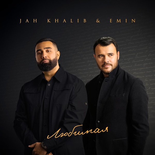Jah Khalib, EMIN