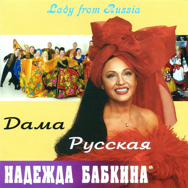 Надежда Бабкина, Ансамбль "Русская песня" - Самовары - Прянички