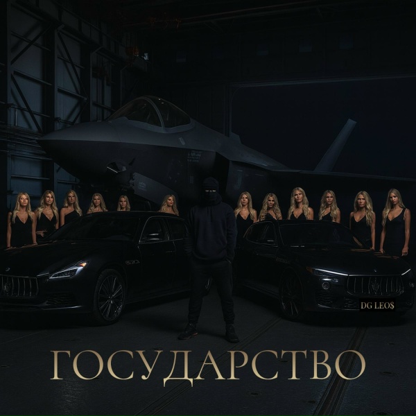 DG Leos - Государство