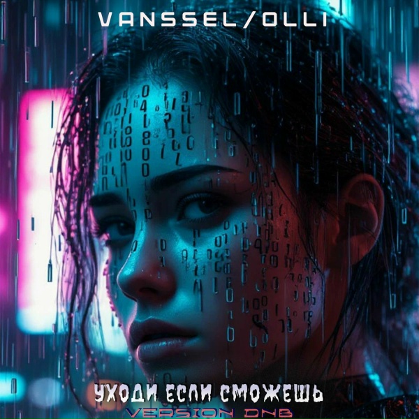 Vanssel, Olli - Уходи если сможешь