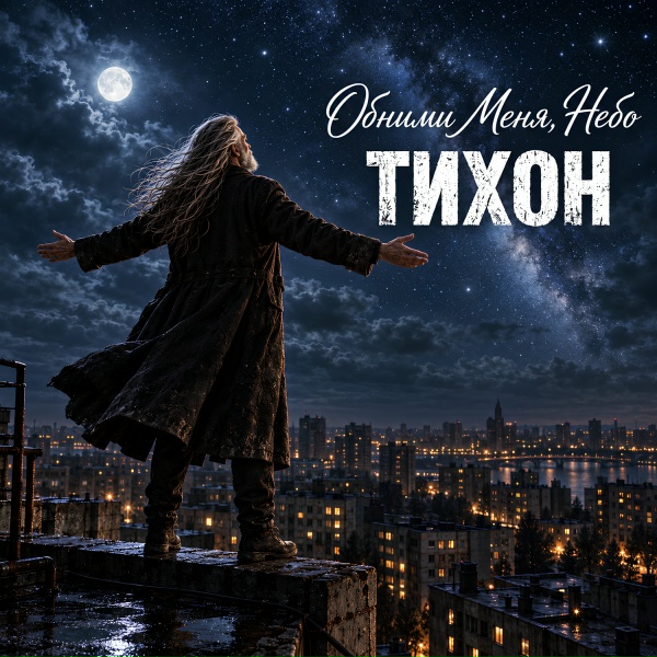 ТИХОН
