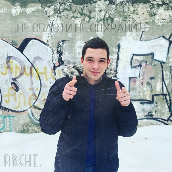 ARCHI - Уличным урбаном
