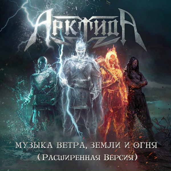 АрктидА - Море вечных штормов