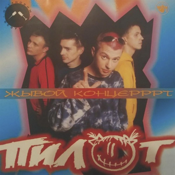 Пилот - Районная