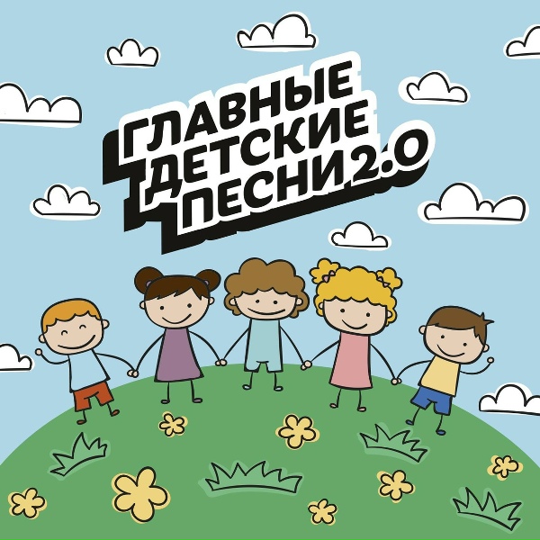 Детский хор "Великан" - Милая Россия