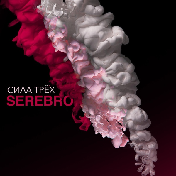 SEREBRO feat. Yellow Claw - Blood Diamond