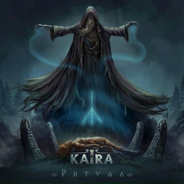 KAIRA - Ритуал