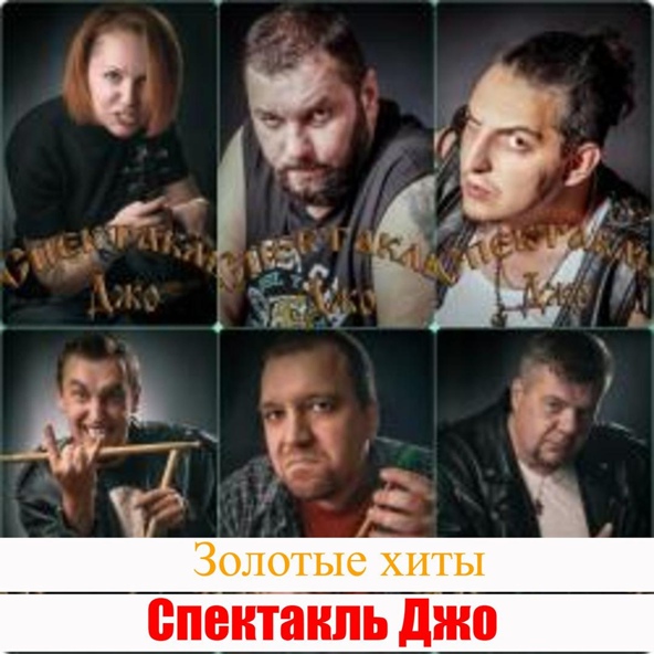 Спектакль Джо - Монах и бес