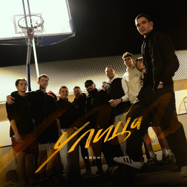 ARCHI - Улица
