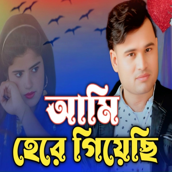 Jibon Khan - Ami Here Geyesi
