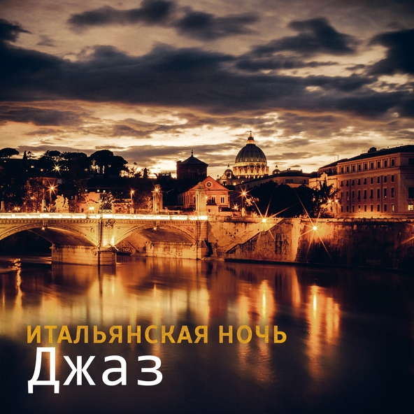 Soft Jazz Mood - Дегустация