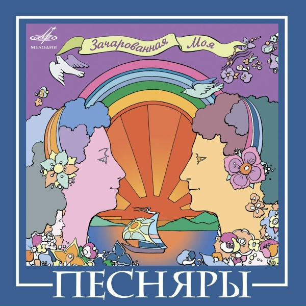 Песняры - На что бабе огород
