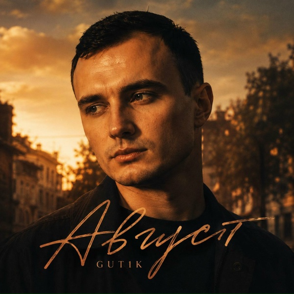 GUT1K - Август
