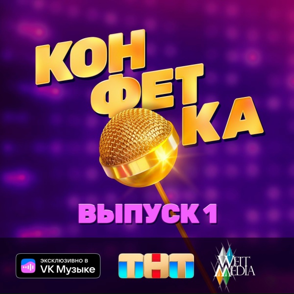 Анна Плетнёва - Истерика