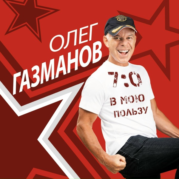 Олег Газманов - Осенний сон