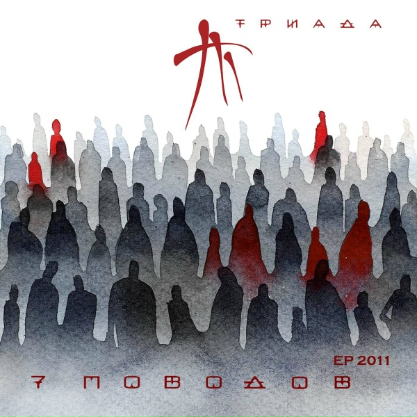 Триада - Капучино