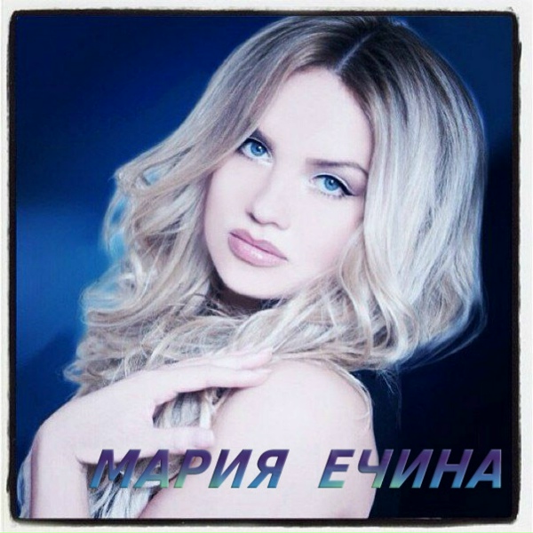 Мария Ечина - Кошка
