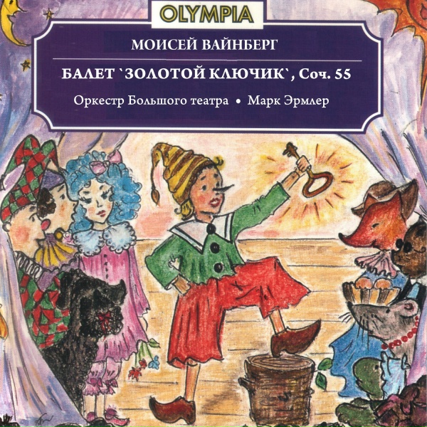 Оркестр Большого театра - Сюита №2, Соч. 55b: VII. Драка