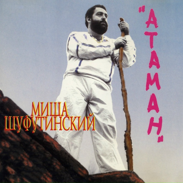 Шуфутинский Михаил - Снегири