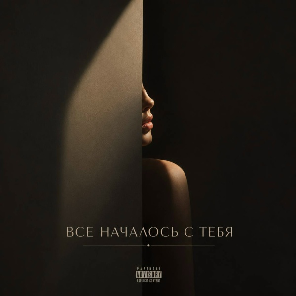 ANOSOVX - Все началось с тебя
