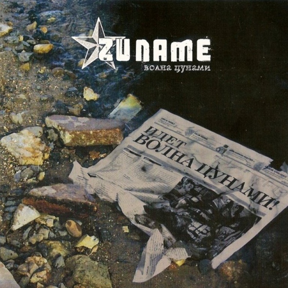Zuname feat. Distemper