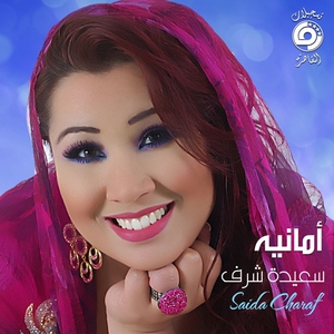 Saida Charaf - La iilaha illa allah