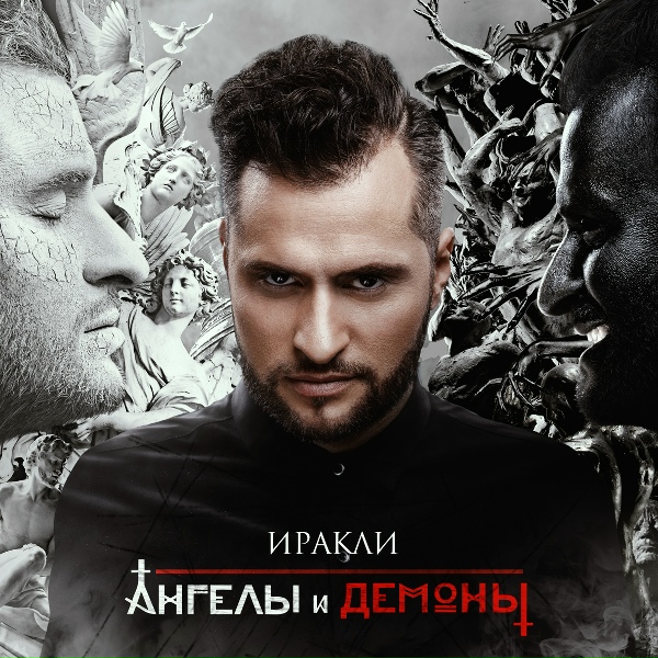 Иракли - Всё будет ОК