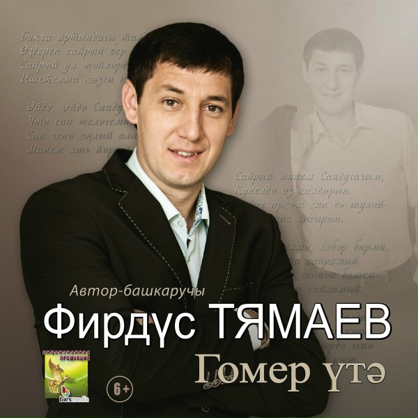 Фирдус Тямаев - Солдатлар