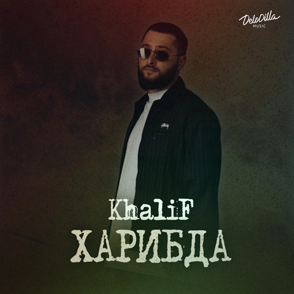 Khalif - Кругом голова