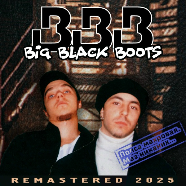 Big Black Boots - The Way