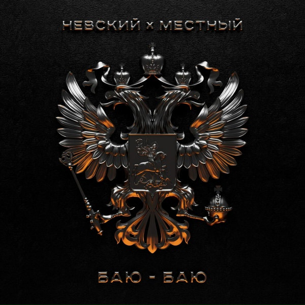 Невский, Местный