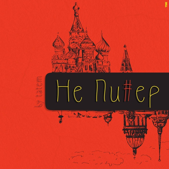 Татем