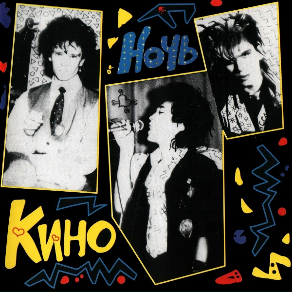 Кино - Последний герой