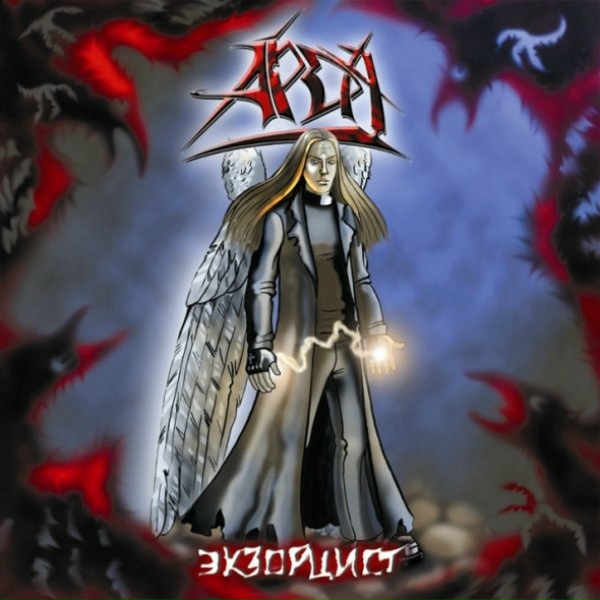ARDA - Вдаль
