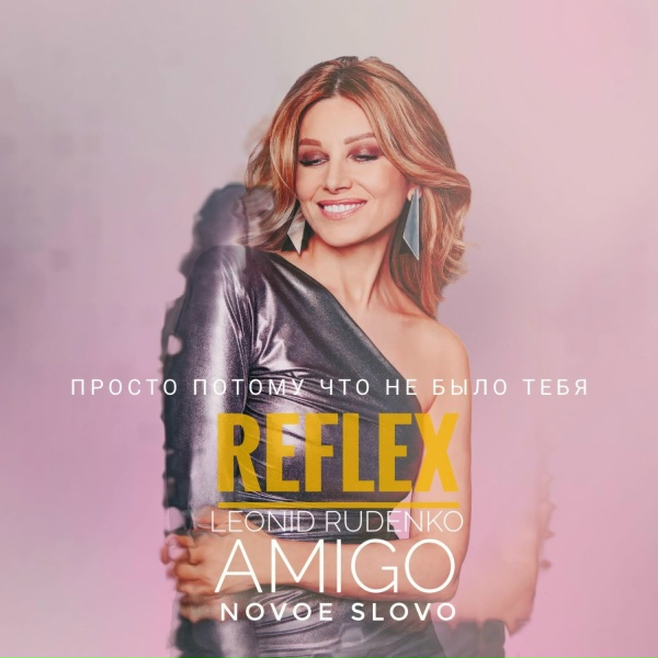 REFLEX, Leonid Rudenko, NOVOE SLOVO, Amigo