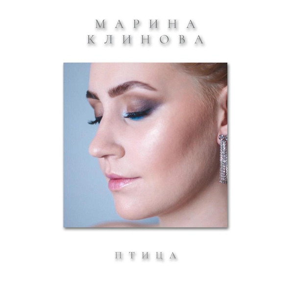 Марина Клинова