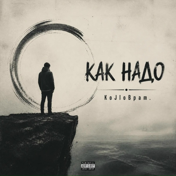 KoJIoBpam - Как надо
