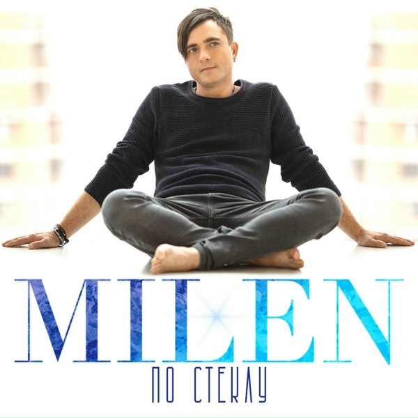 Milen - Тихо