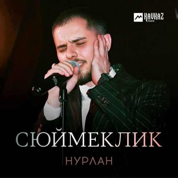 НУРЛАН