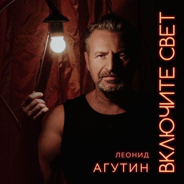 Леонид Агутин, Анжелика Варум - Заставь сердце биться