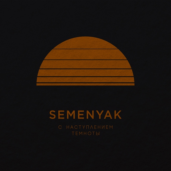 SEMENYAK - с наступлением темноты