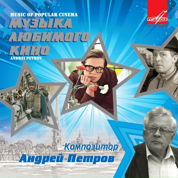 Андрей Мягков, Эмин Хачатурян, Государственный Симфонический оркестр кинематографии
