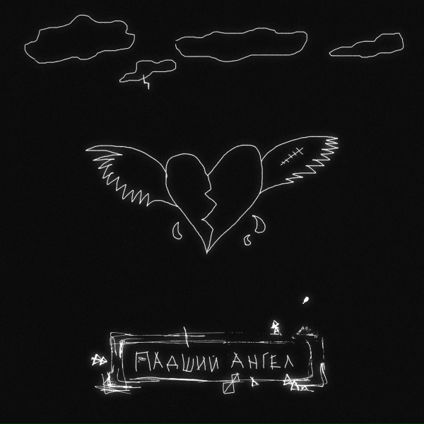 fallen777angel - падший ангел