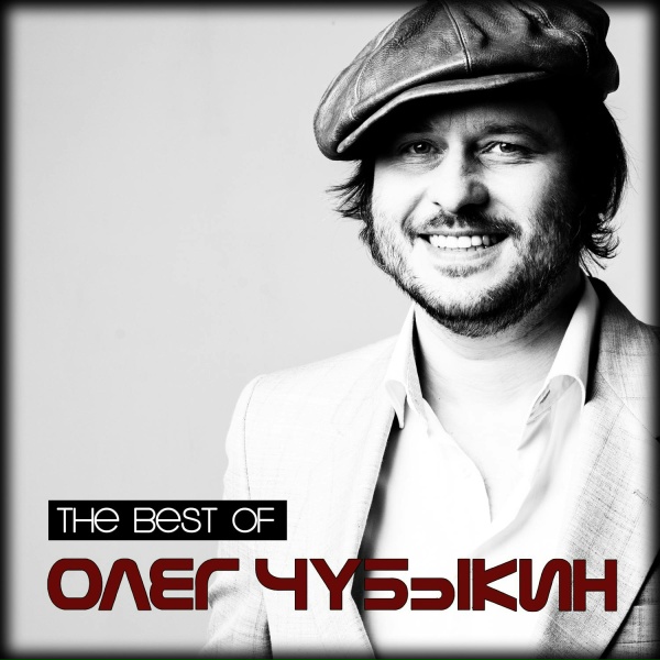 Олег Чубыкин - Rain, rain
